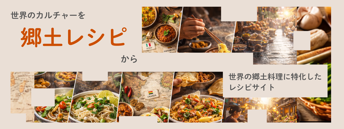 郷土レシピ.comがどんなメディアか、一目でわかるヒーローセクションスライド